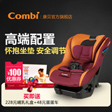 combi康贝美格特儿童汽车安全座椅0-4-7岁婴儿宝宝安全汽座可坐躺