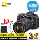 Nikon/尼康 D7100套机(18-300mmVR镜头)单反相机D7100 18-300行货