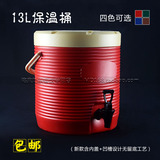 包邮 13L奶茶保温桶 冷热饮凉茶桶 奶茶店塑料豆浆桶 17升饮料桶