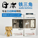 Audio Technica/铁三角 ATH-ANC23主动降噪入耳耳机SONYEX750bose