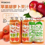 现货日本WAKADO和光堂 婴儿苹果+胡萝卜混合果汁饮料*3瓶 KK10