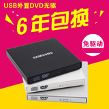 三星原装机芯 外置DVD 笔记本台式机用 移动USB光驱 电脑外接光驱