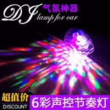 汽车声控DJ氛围灯 LED水晶七彩装饰灯 USB插口车载音乐节奏气氛灯