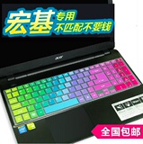 宏碁(acer) E5-572G-57MX 5257 50FF i5键盘膜15.6寸电脑保护贴膜