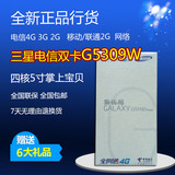 Samsung/三星 SM-G5309W 全新行货 全国联保 全国包邮5308 5306