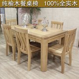 老榆木餐桌全实木长方形餐台现代简约榆木餐桌椅组合一桌六椅特价