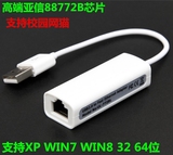 USB网络转换器有线网线接口小米盒子3增强版 安卓机顶盒免驱网卡