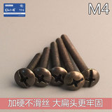 花和小城M4* 16  25 30  35 45拉手专用大扁头加硬定制古铜色螺丝