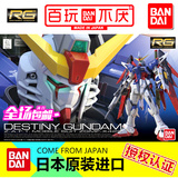 包邮 BANDAI万代 高达模型 RG 11 1/144 Destiny Gundam 命运高达