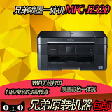 兄弟mfc-J2320 A3彩色一体机家用商用扫描传真复印带WIFI无线打印
