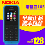 【送卡套】Nokia/诺基亚 105直板老年机老人学生长待机移动手机