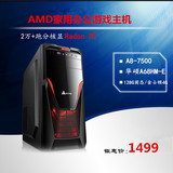 AMD四核R7核显APU7500家用办公LOL游戏DIY台式组装电脑主机兼容机