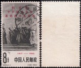 新中国老纪特邮票 纪95.2-1 十月革命45周年1枚 信销上品
