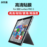 微软surface PRO3保护膜 Surface PRO 3 贴膜 12寸平板屏幕高清膜