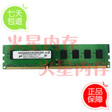 Crucial MT 美光 镁光4G DDR3 1333MHZ 4GB台式机电脑三代内存条