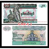 【满六种不同包邮】全新缅甸20元 外国钱币真品世界纸币收藏外币