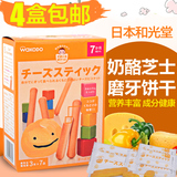 日本进口零食和光堂饼干宝宝高钙奶酪芝士磨牙棒 婴幼儿辅食7个月