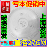 (原装)美的MM823EC8-PS（X）/MP23C-BF微波炉玻璃转盘托盘27CM