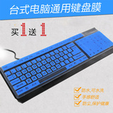 尚本台式机键盘膜通用型 防尘膜台式电脑键盘保护膜 hp戴尔防灰套