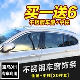 专用于2016款宝马X1车窗饰条改装不锈钢亮条16款宝马X1车身亮条