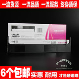 JMR110 映美FP700K色带架FP660K FP650K针式打印机色带框含色带芯