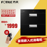 Fotile/方太 ZTD100J-J45E 家用嵌入式消毒柜 新品消毒碗柜