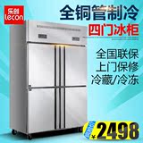 乐创 单温双温保鲜冷藏冷冻4门冰柜四门冰箱大型商用冷柜厨房餐厅
