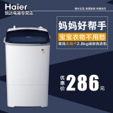 Haier/海尔 XPM28-1301单桶半自动迷你单洗无甩干小型洗衣机特价
