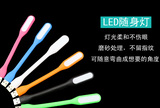 LED随身灯 笔记本USB迷你台灯 电脑白光护眼小夜灯 手机配件批发