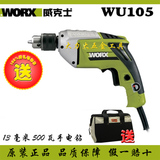 威克士电动工具手电钻WU105 13毫米500瓦正反转可调速电钻