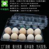工厂直销大号10枚鸡蛋托鸭蛋包装盒吸塑鸡蛋盒孔径46ＭＭ现货批发