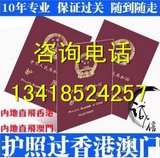 团签过关去香港澳门保证不留不良记录 护照深圳蛇口珠海广州珠海