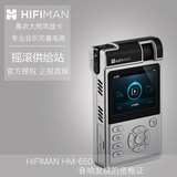 Hifiman HM-650 APE无损音乐HIFI播放器 便携式MP3 高保真随身听