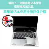 15.4英寸苹果笔记本电脑MacBook Pro15 全覆盖彩色手腕托保护贴膜