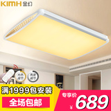 金幻 LED吸顶灯长方形客厅卧室餐厅灯具大气智能现代简约温馨灯饰