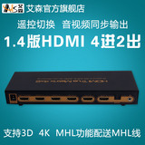AIS艾森HDMI高清矩阵四进二出分配切换器4进2出带ARC音频分离5.1