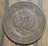 1911年沙皇俄国5戈比铜币 俄罗斯 收藏 钱币 外币 硬币