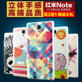 好机友 红米note手机壳套增强版HMnote1S后盖式保护套电池外壳5.5