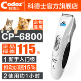 科德士CP-6800宠物电推剪 专业狗狗剃毛器 脸脚修毛刀剪毛器包邮