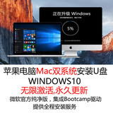 重装MAC OSX系统U盘Windows10苹果电脑air/pro安装双系统 多分区