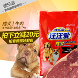 佳乐滋汪汪爱全犬种成犬粮牛肉蔬菜金枪鱼配方成犬粮7kg包邮