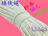 2MM- 10MM粗棉线绳 全棉编织捆绑绳子 晾衣绳 装饰绳 包芯绳包邮j