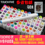 包邮TouchFive5代 五代双头酒精油性马克笔 5代80色48色全色 套装