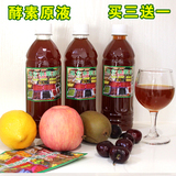 自制综合水果百果蔬酵素原液 酵素 胜日本代购台湾酵素粉清肠化脂