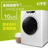 CTT干衣机 家用10kg大容量衣服衣物滚筒烘衣机全自动 烘干机