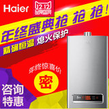 爆款团 Haier/海尔 JSQ20-E1/恒温10升恒温强排燃气热水器液化气