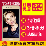 12期免息【送2张钢化膜】Huawei/华为 P9 全网通4G手机徕卡新品