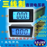 YB5135D LCD三线制 数字数显电压表 液晶显示电压表 直流电压表头