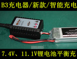 航模锂电池7.4V 11.1V 2S 3S 简易B3平衡充电器航模充电器正品