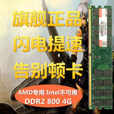 英欧 DDR2 4G 800 台式机内存条 二代AMD专用条 兼容533 667 包邮